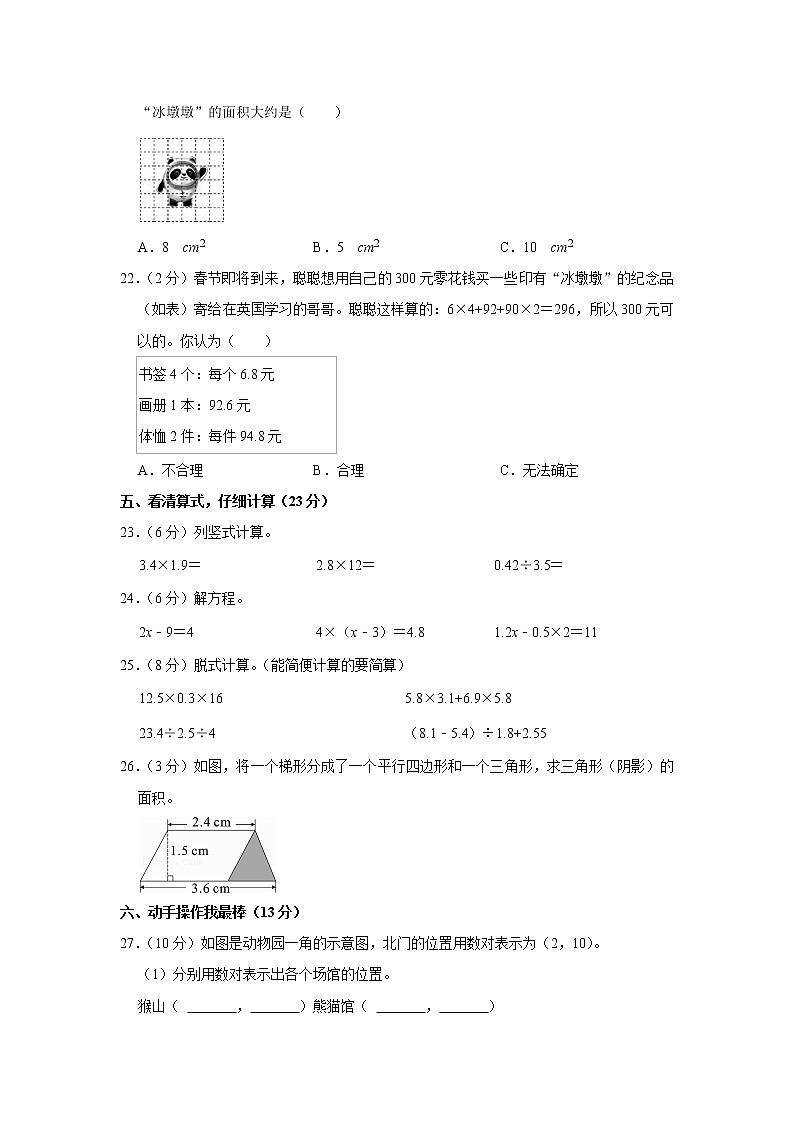 2021-2022学年陕西省安康市紫阳县五年级（上）期末数学试卷（a卷）03