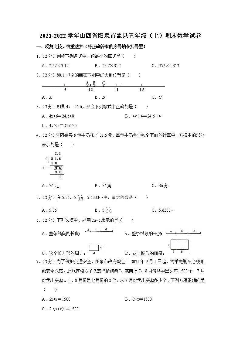 2021-2022学年山西省阳泉市盂县五年级（上）期末数学试卷01