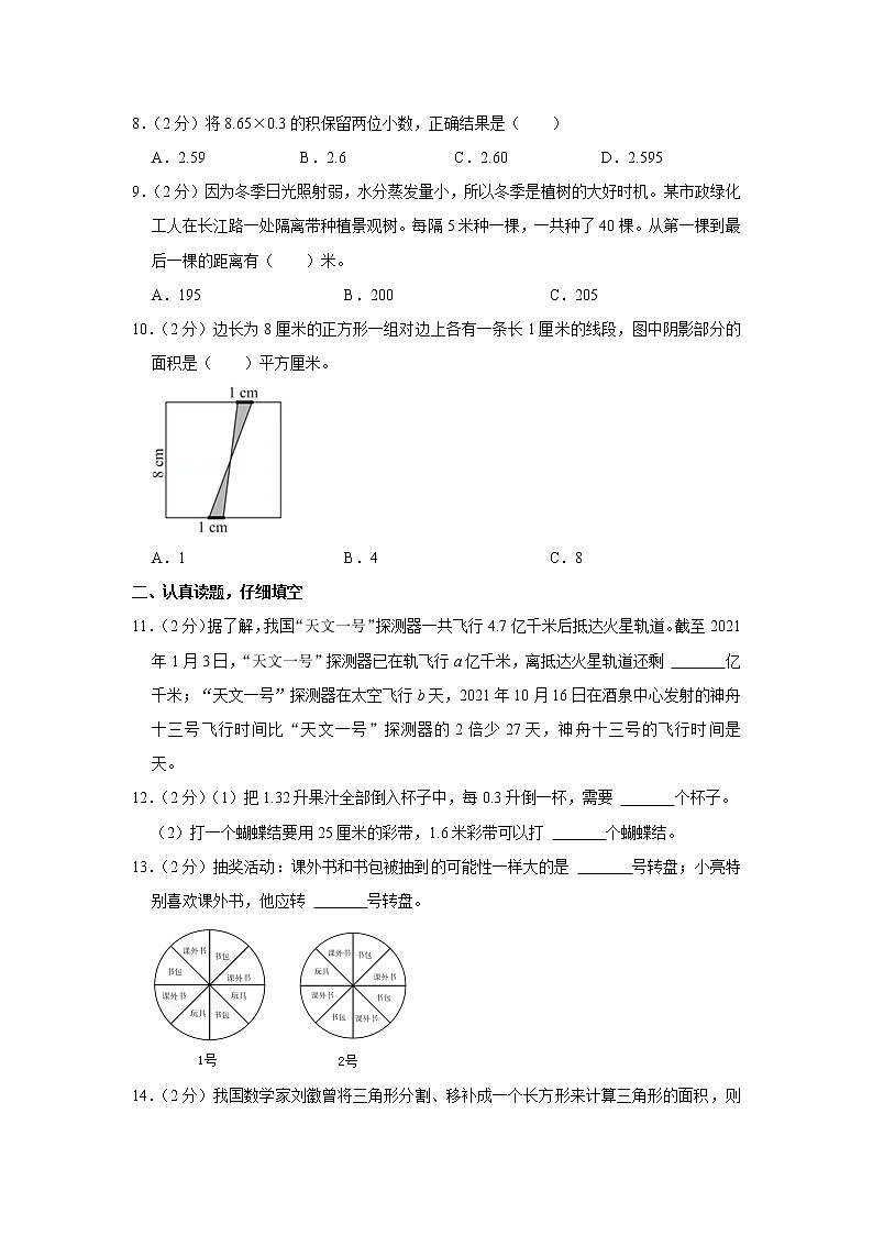 2021-2022学年山西省阳泉市盂县五年级（上）期末数学试卷02