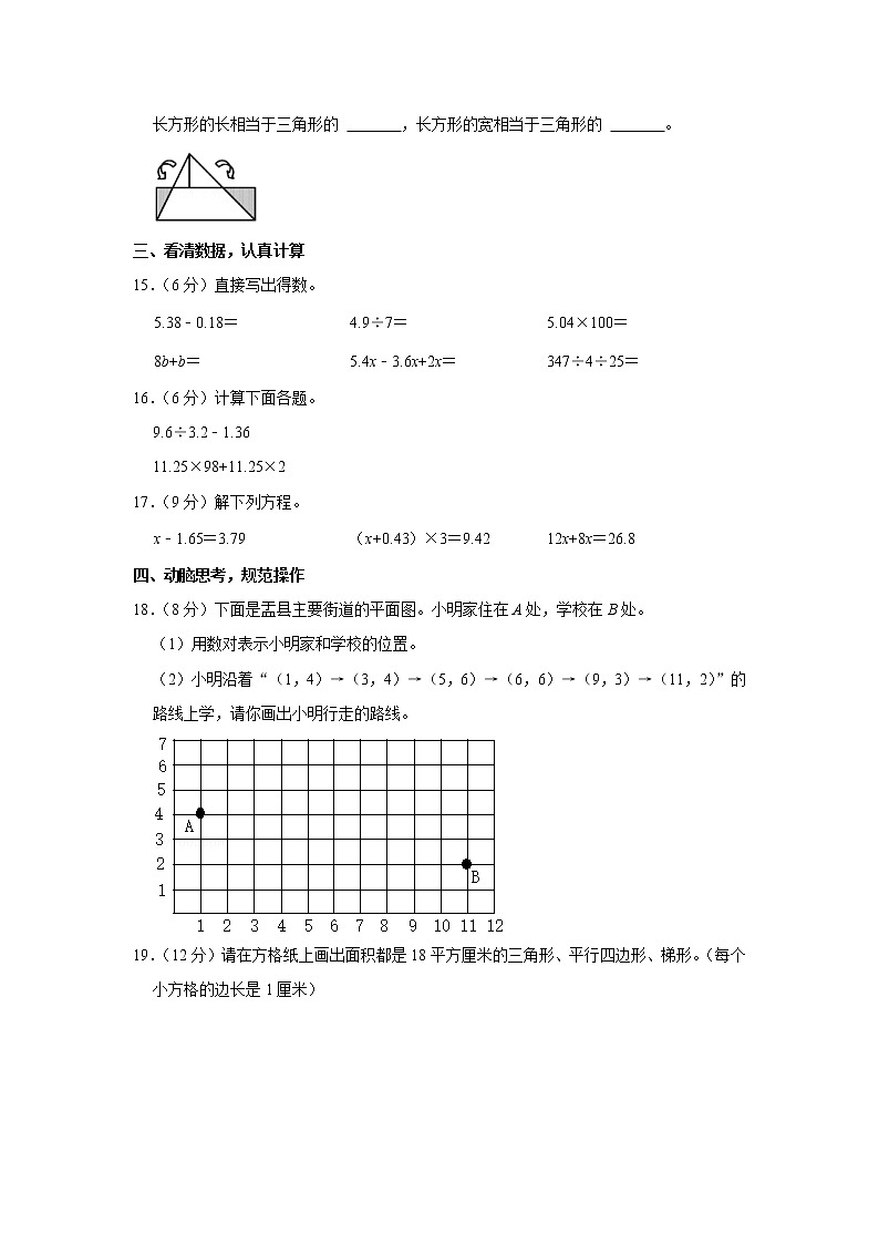 2021-2022学年山西省阳泉市盂县五年级（上）期末数学试卷03