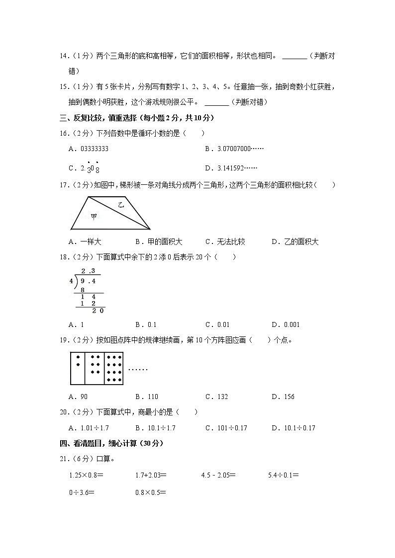 2021-2022学年山西省吕梁市交口县五年级（上）期末数学试卷02