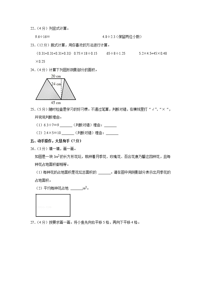 2021-2022学年山西省吕梁市交口县五年级（上）期末数学试卷03