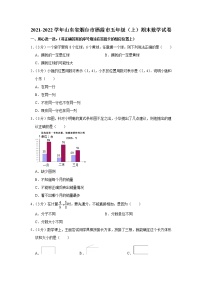 2021-2022学年山东省烟台市栖霞市五年级（上）期末数学试卷