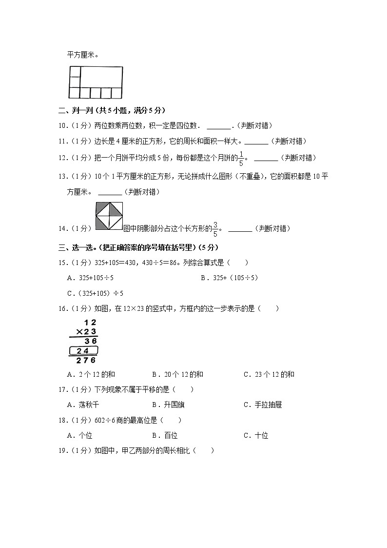 2021-2022学年山东省济宁市任城区三年级（上）期末数学试卷第2页