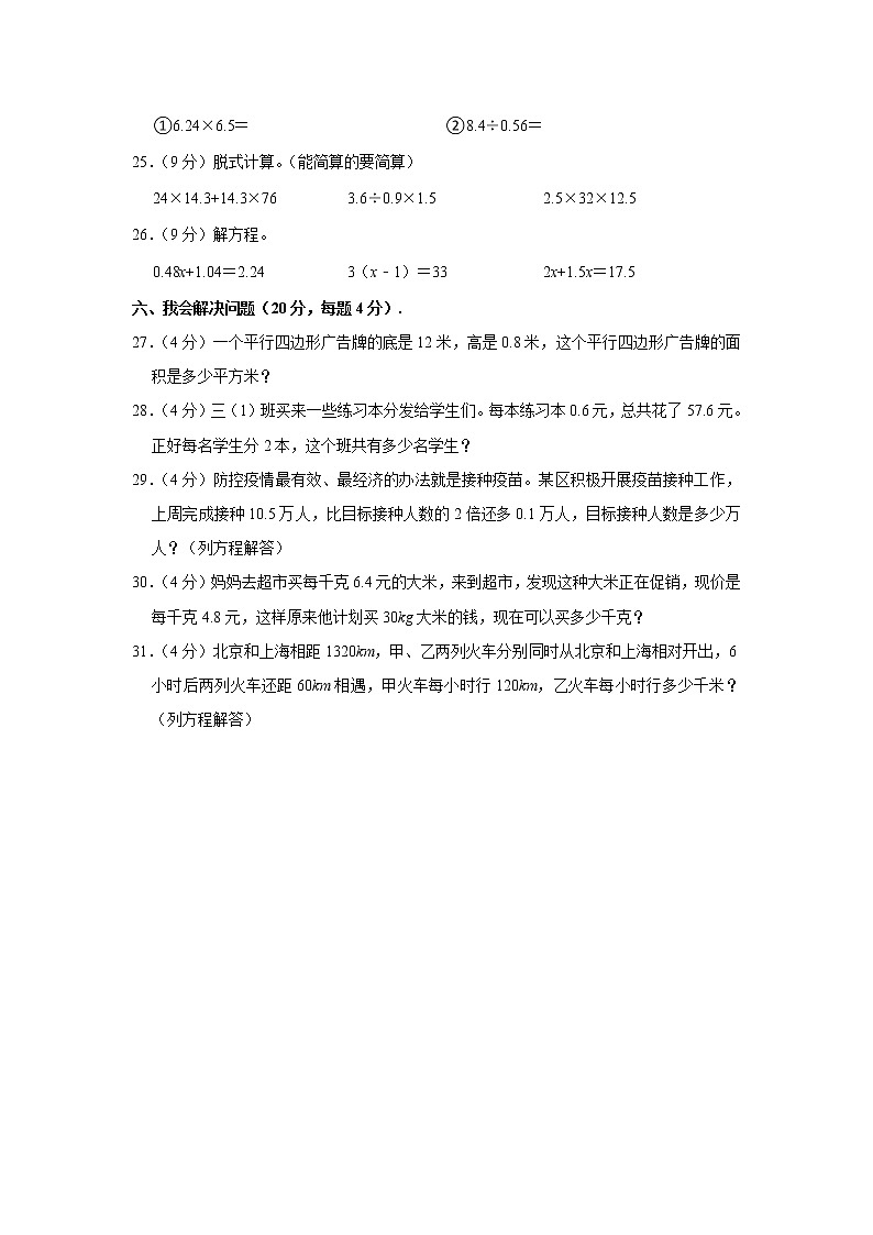 2021-2022学年内蒙古巴彦淖尔市乌拉特后旗五年级（上）期末数学试卷第3页