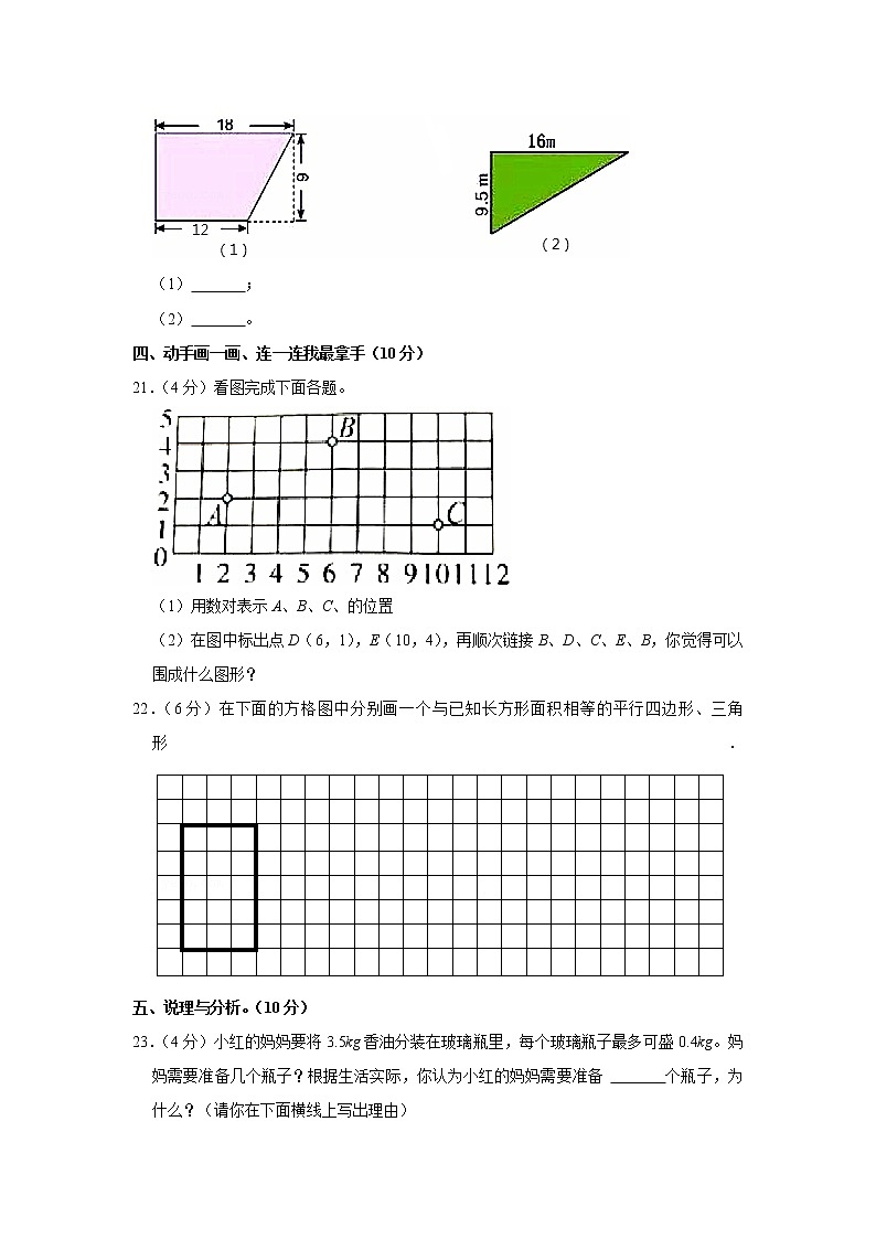 2021-2022学年内蒙古巴彦淖尔市杭锦后旗五年级（上）期末数学试卷第3页