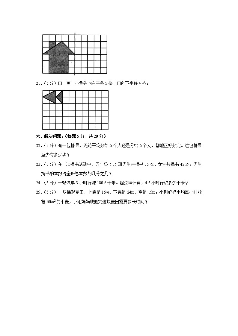 2021-2022学年辽宁省本溪市五年级（上）期末数学试卷第3页