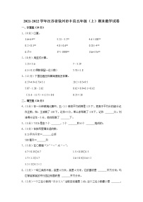 2021-2022学年江苏省徐州市丰县五年级（上）期末数学试卷