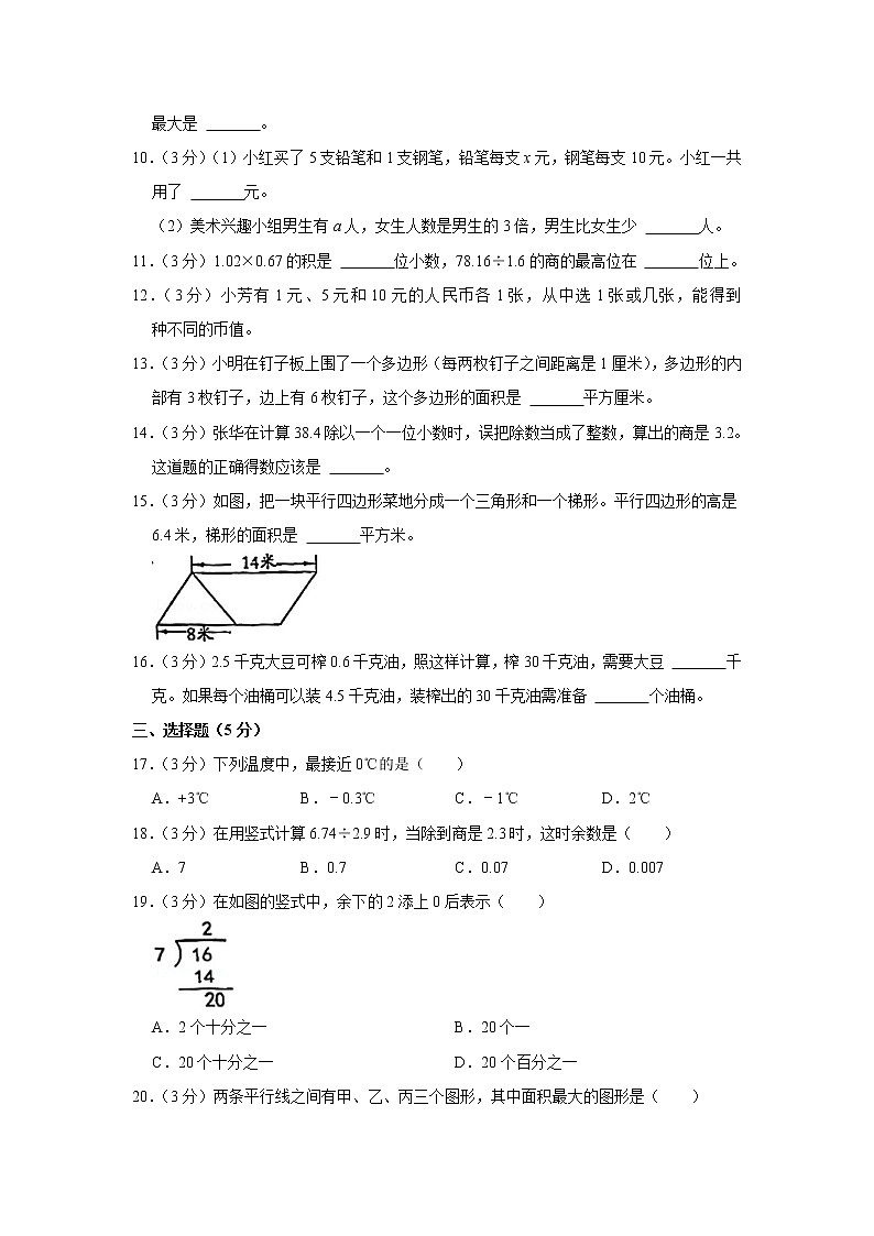 2021-2022学年江苏省徐州市丰县五年级（上）期末数学试卷第2页