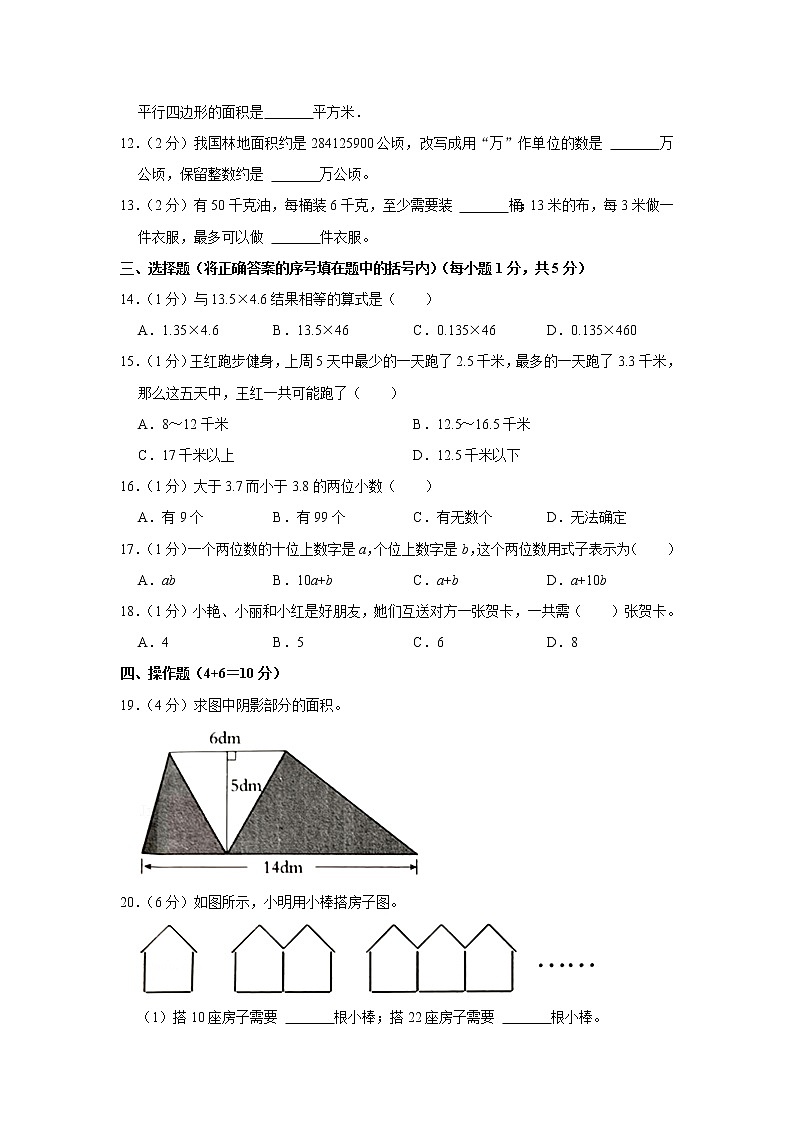 2021-2022学年江苏省连云港市灌云县五年级（上）期末数学试卷第2页