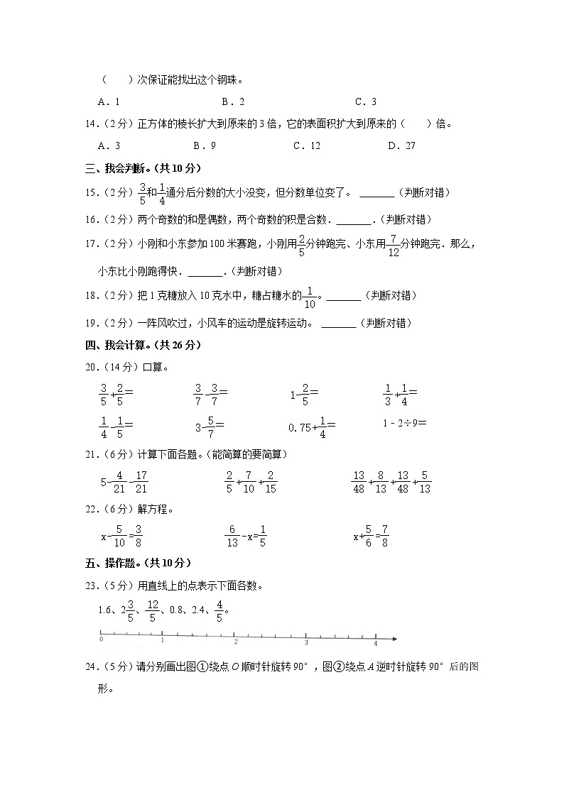 2021-2022学年湖南省娄底市新化县五年级（上）期末数学试卷第2页