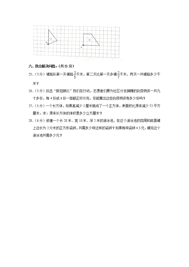 2021-2022学年湖南省娄底市新化县五年级（上）期末数学试卷第3页