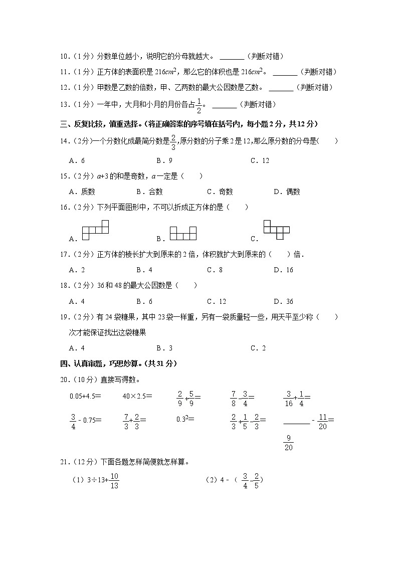 2021-2022学年湖南省衡阳市耒阳市五年级（上）期末数学试卷第2页