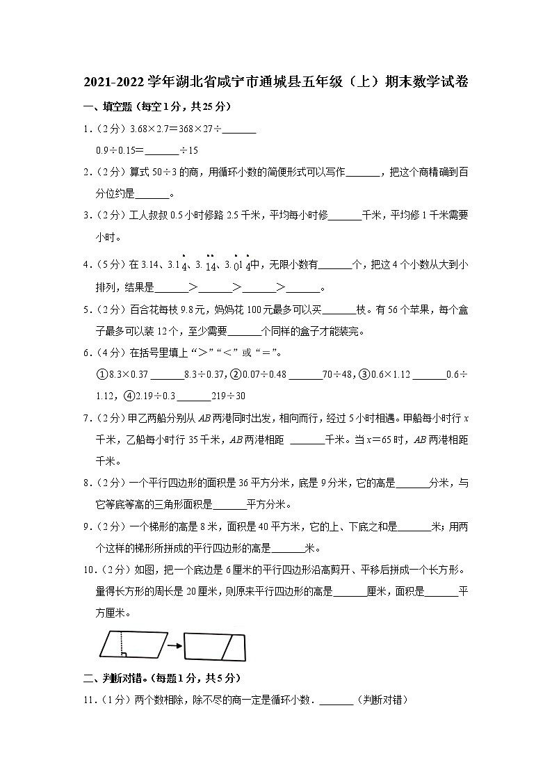 2021-2022学年湖北省咸宁市通城县五年级（上）期末数学试卷01