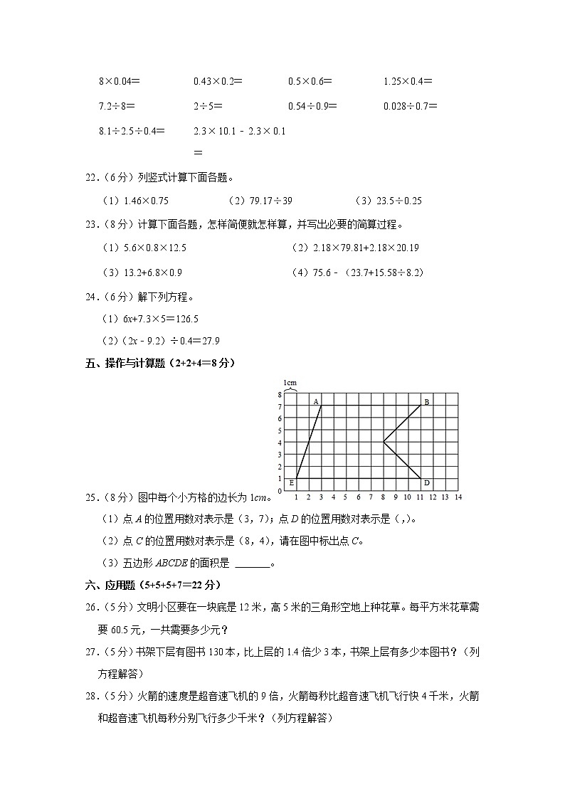 2021-2022学年湖北省咸宁市通城县五年级（上）期末数学试卷03