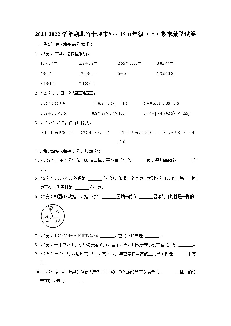 2021-2022学年湖北省十堰市郧阳区五年级（上）期末数学试卷第1页