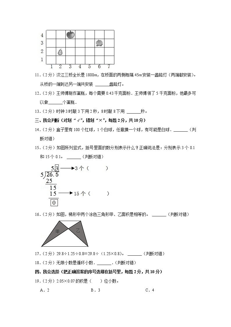 2021-2022学年湖北省十堰市郧阳区五年级（上）期末数学试卷第2页