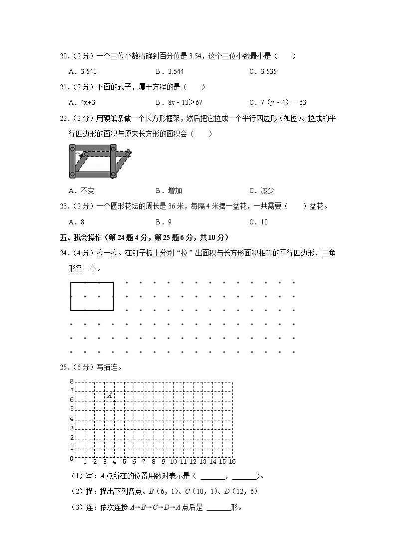 2021-2022学年湖北省十堰市郧阳区五年级（上）期末数学试卷第3页