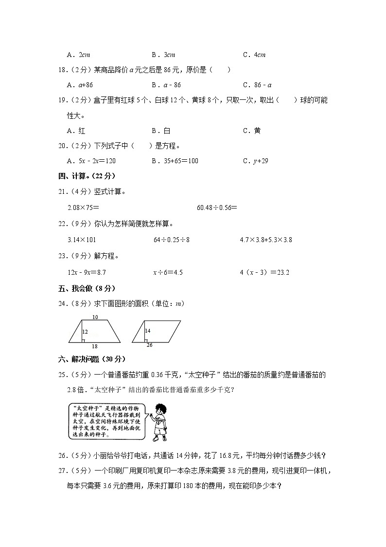2021-2022学年黑龙江省绥化市青冈县五年级（上）期末数学试卷第2页