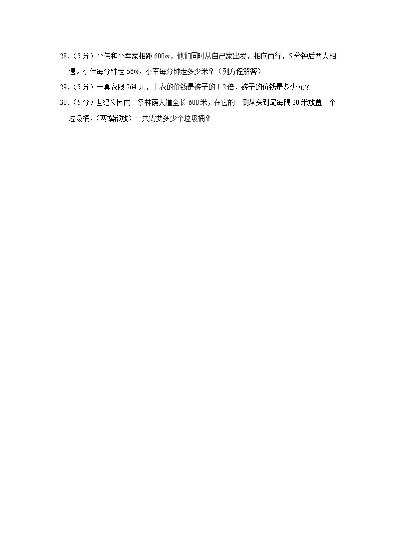 2021-2022学年黑龙江省绥化市青冈县五年级（上）期末数学试卷第3页