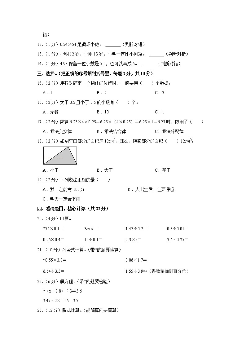2021-2022学年黑龙江省黑河市逊克县五年级（上）期末数学试卷第2页