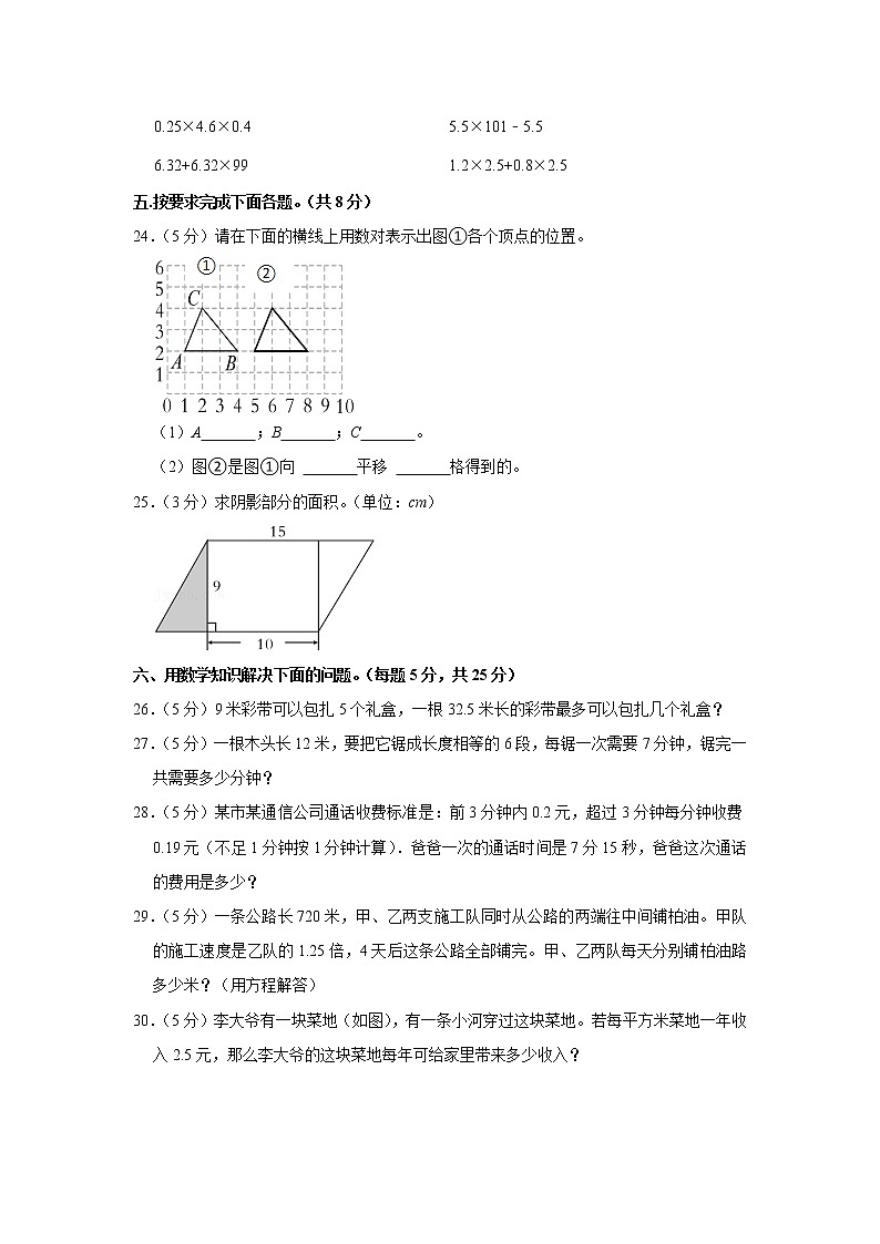 2021-2022学年黑龙江省黑河市逊克县五年级（上）期末数学试卷第3页