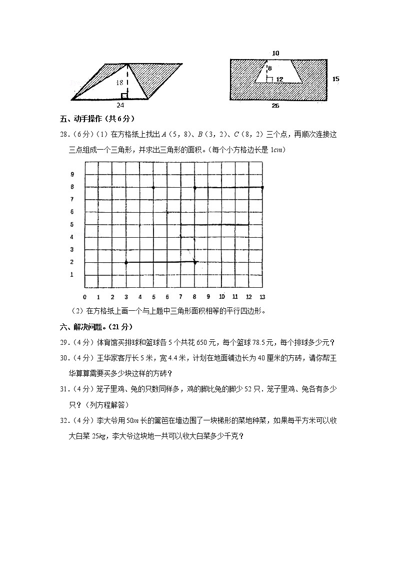 2021-2022学年黑龙江省鹤岗市五年级（上）期末数学试卷第3页