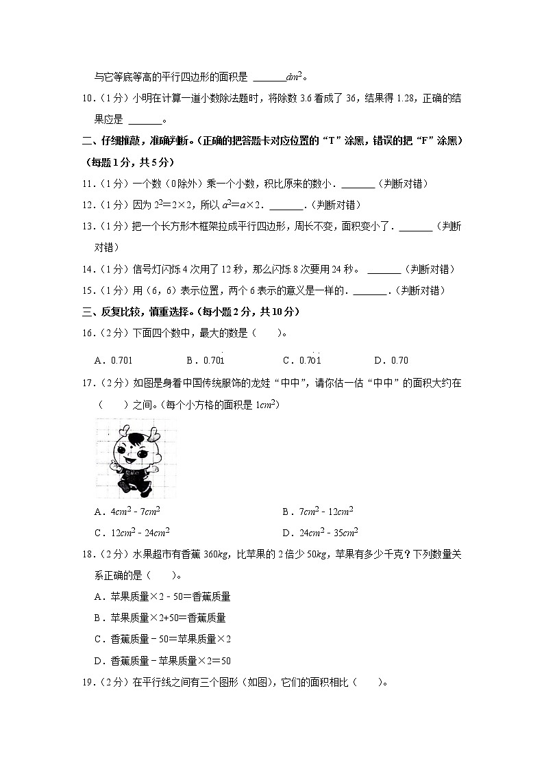 2021-2022学年河南省许昌市禹州市五年级（上）期末数学试卷02