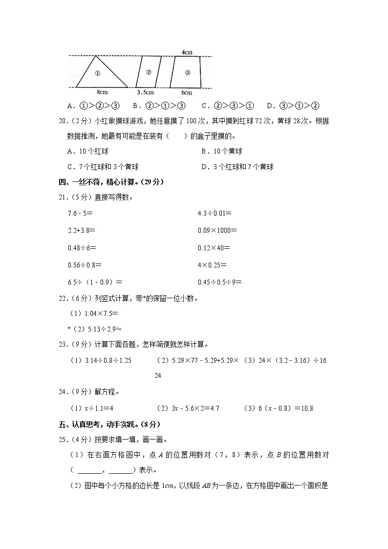2021-2022学年河南省许昌市禹州市五年级（上）期末数学试卷03
