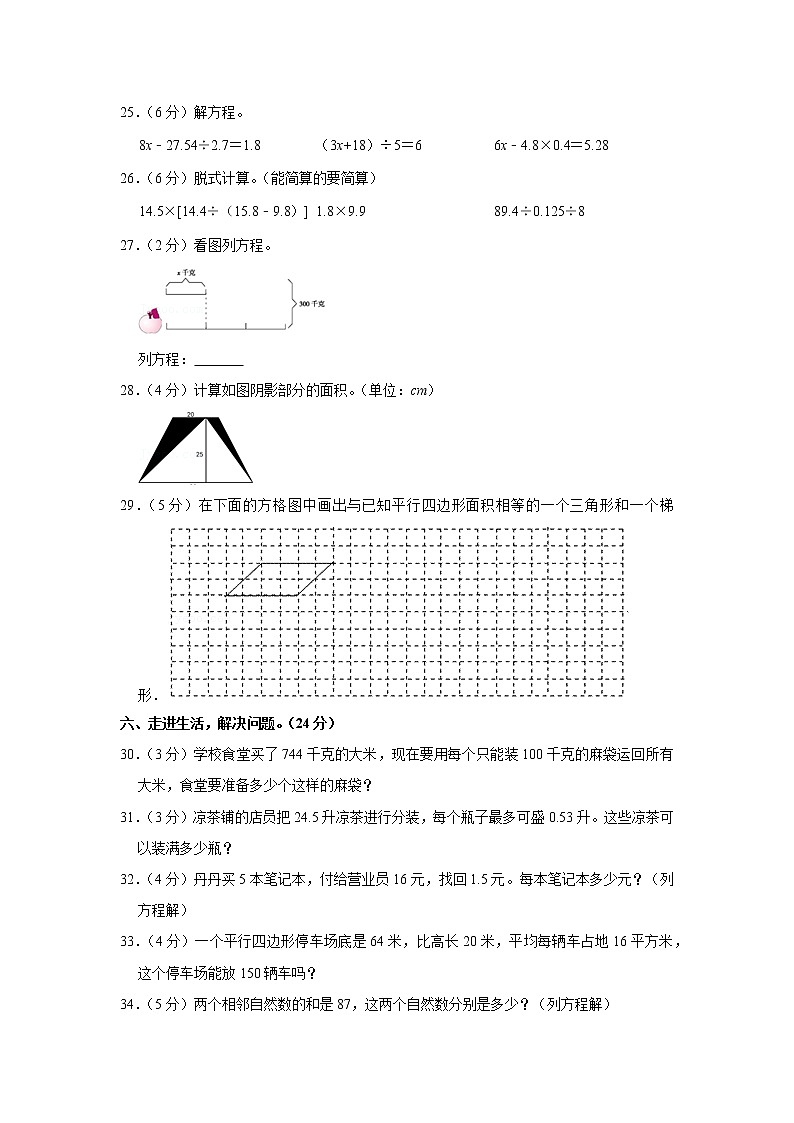 2021-2022学年黑龙江省牡丹江市宁安市五年级（上）期末数学试卷第3页