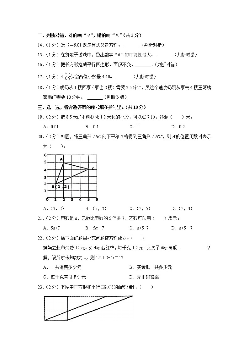 2021-2022学年河南省信阳市羊山新区五年级（上）期末数学试卷第2页