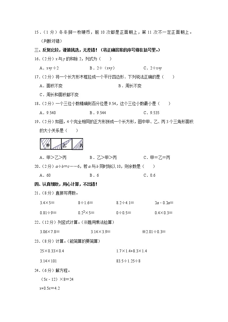 2021-2022学年河南省信阳市罗山县五年级（上）期末数学试卷第2页