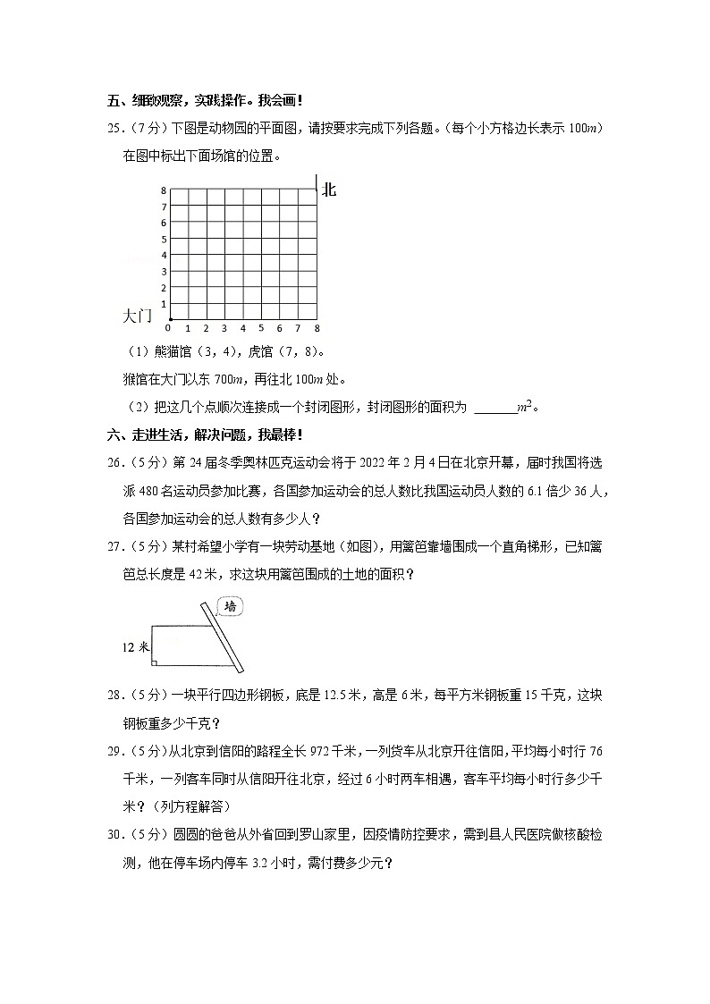 2021-2022学年河南省信阳市罗山县五年级（上）期末数学试卷第3页