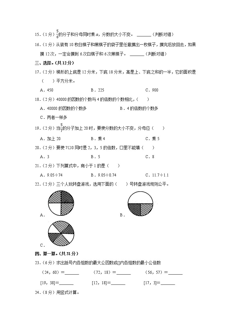 2021-2022学年河南省商丘市虞城县五年级（上）期末数学试卷（b卷）02