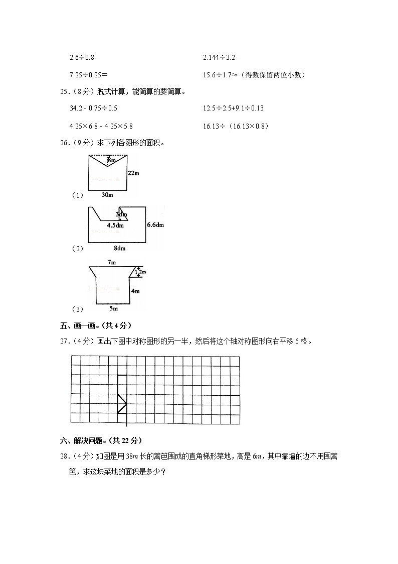 2021-2022学年河南省商丘市虞城县五年级（上）期末数学试卷（b卷）03