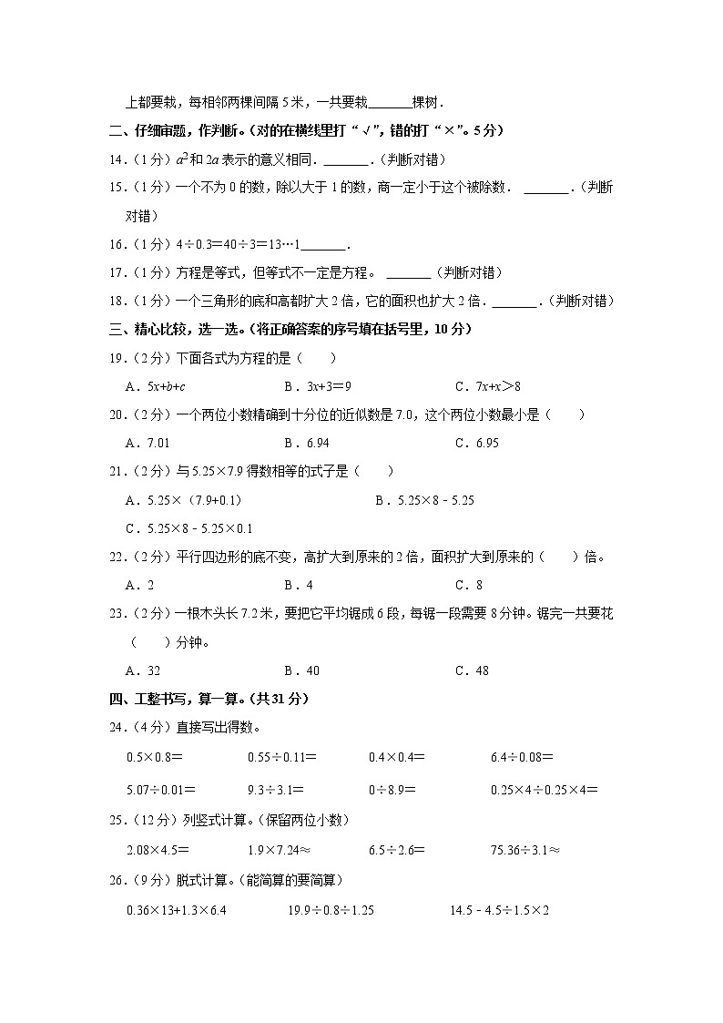 2021-2022学年河南省安阳市汤阴县五年级（上）期末数学试卷02