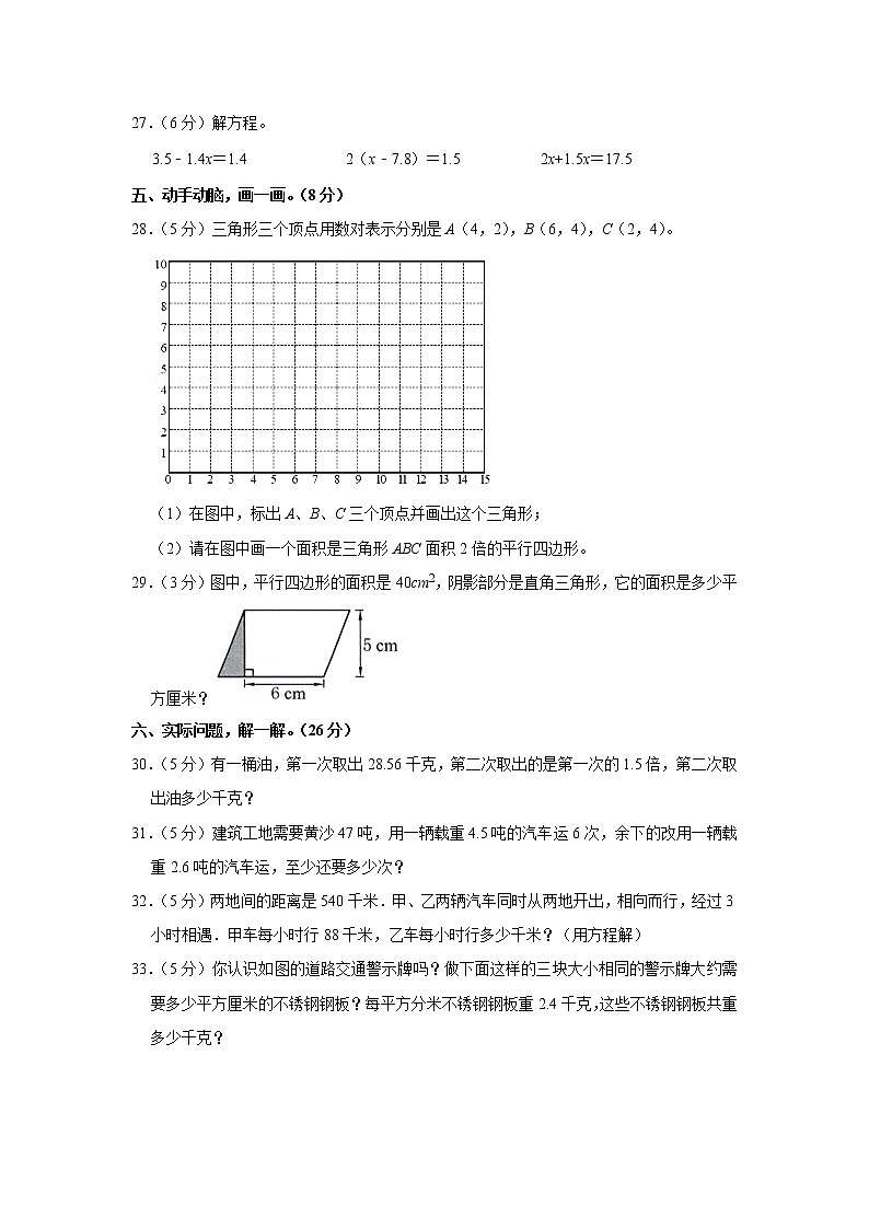 2021-2022学年河南省安阳市汤阴县五年级（上）期末数学试卷03
