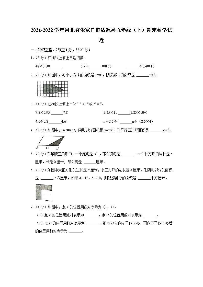 2021-2022学年河北省张家口市沽源县五年级（上）期末数学试卷01