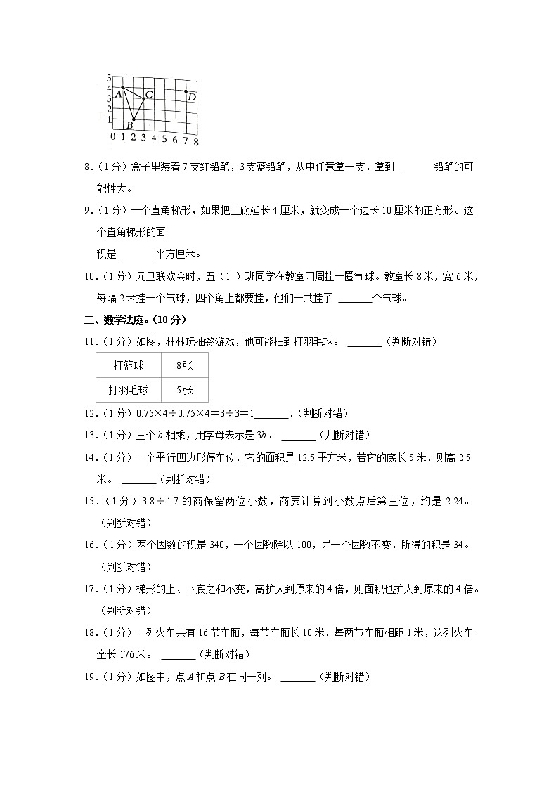 2021-2022学年河北省张家口市沽源县五年级（上）期末数学试卷02