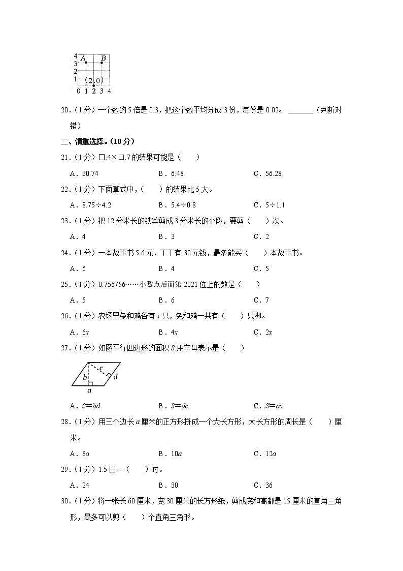 2021-2022学年河北省张家口市沽源县五年级（上）期末数学试卷03