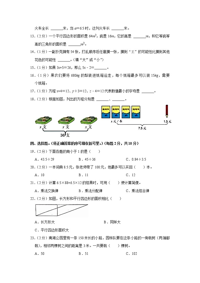 2021-2022学年河北省唐山市丰南区五年级（上）期末数学试卷02