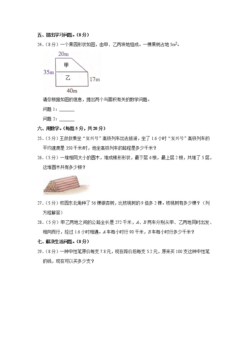 2021-2022学年河北省唐山市丰南区五年级（上）期末数学试卷03