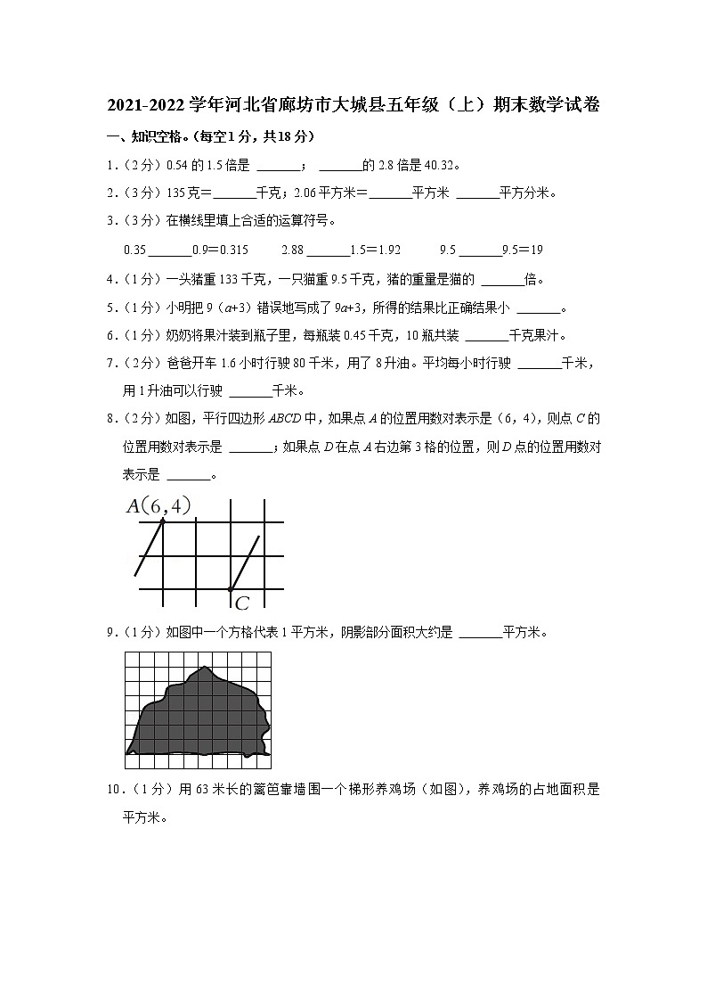 2021-2022学年河北省廊坊市大城县五年级（上）期末数学试卷01