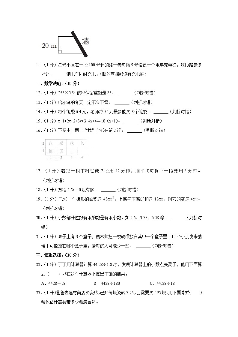 2021-2022学年河北省廊坊市大城县五年级（上）期末数学试卷02