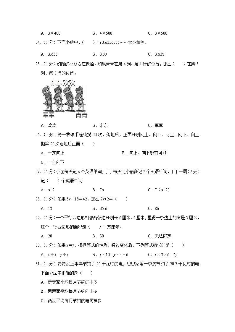 2021-2022学年河北省廊坊市大城县五年级（上）期末数学试卷03