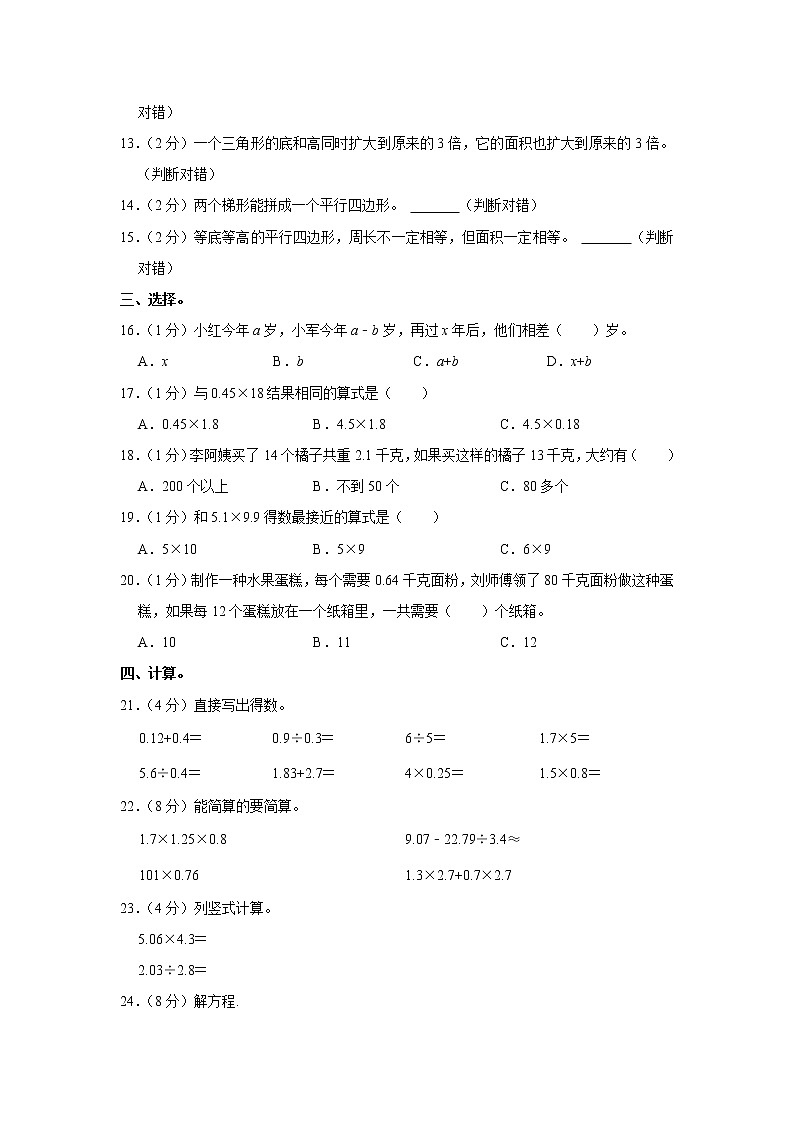 2021-2022学年河北省承德市鹰手营子矿区五年级（上）期末数学试卷02