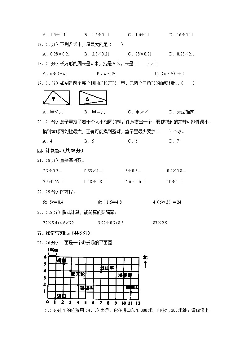 2021-2022学年河北省邯郸市武安市五年级（上）期末数学试卷第2页