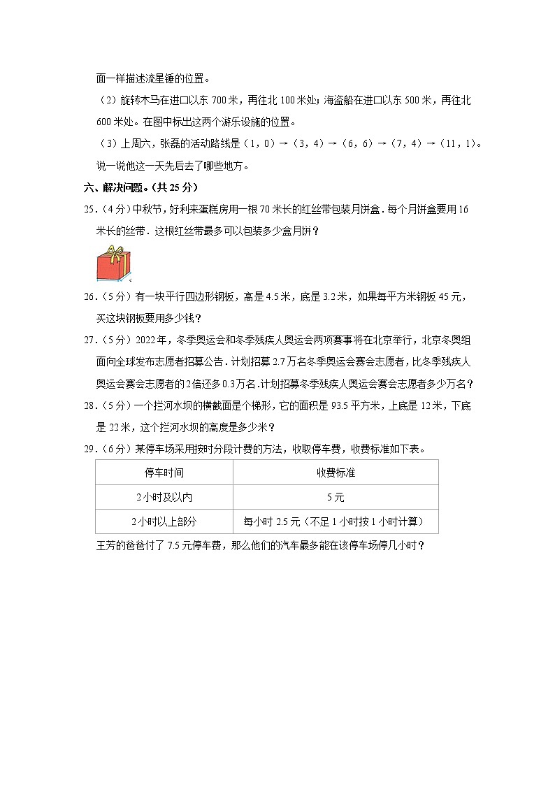 2021-2022学年河北省邯郸市武安市五年级（上）期末数学试卷第3页