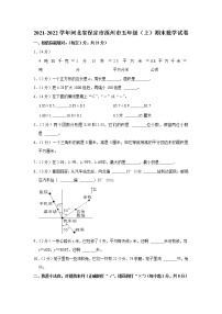 2021-2022学年河北省保定市涿州市五年级（上）期末数学试卷