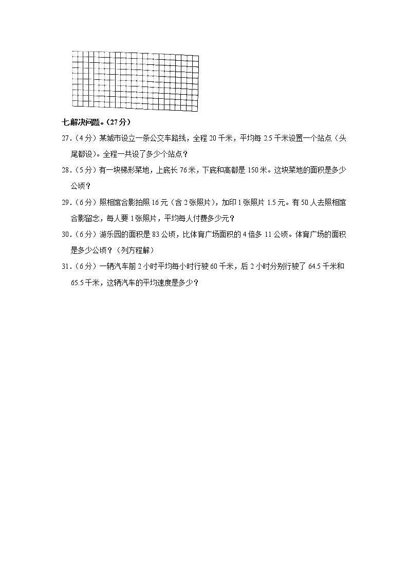 2021-2022学年海南省临高县五年级（上）期末数学试卷03